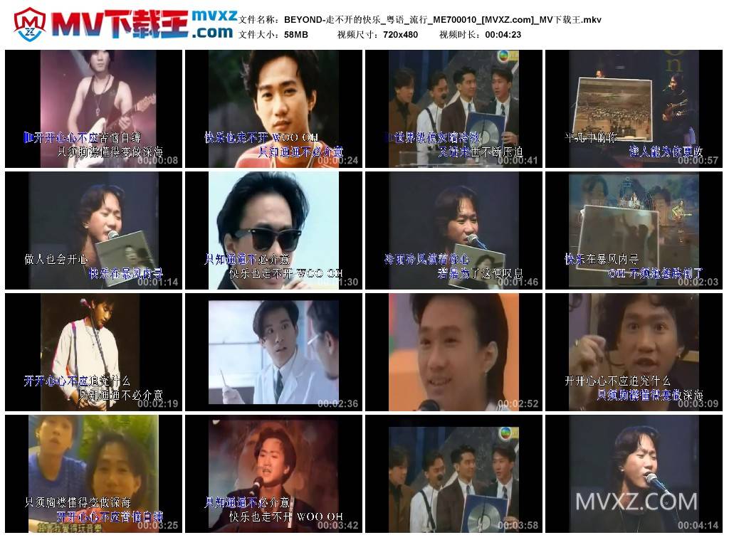 BEYOND-走不开的快乐_粤语_流行_ME700010